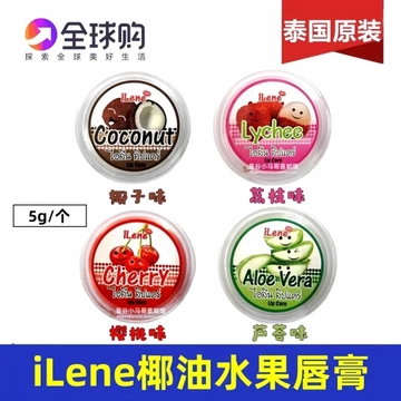 Thái Lan 711 Son Môi iLene Dầu Dừa Son Môi Hộp Tròn Son Môi Hương Anh Đào Son Dưỡng Môi Son Môi Son Dưỡng
