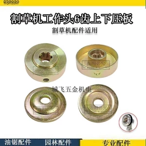 Máy cắt cỏ Đầu làm việc Phụ kiện Máy cắt cỏ Máy cắt cỏ Máy cắt cỏ Cố định Miếng đệm làm việc Đầu lên xuống Tấm áp suất 2.296.29 YDTL