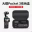 Thích hợp cho DJI pocket3 Túi lưu trữ osmo proket3 Vỏ bảo vệ độc lập di động Phụ kiện