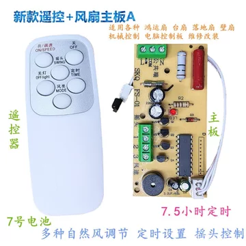 Quạt Treo Tường Sàn Quạt Điện Điều Khiển Từ Xa Bảng Sửa Đổi Đa Năng Bảng Mạch Điều Khiển Bo Mạch Chủ Phiên Bản Máy Tính Phụ Kiện MVOQ