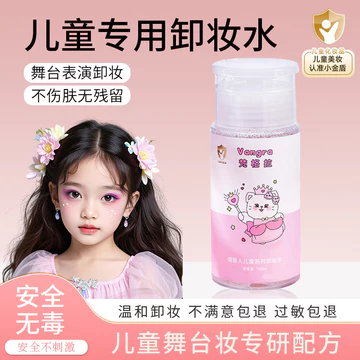 Trẻ Em Tẩy Trang Little Golden Shield Trang Điểm Sân Khấu Hiệu Suất Chuyên Dụng Trang Điểm Mắt Mặt Môi Trang Điểm Tẩy Trang Da Nhạy Cảm Nhẹ Nhàng