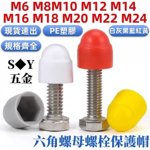 Mũ bảo vệ bu lông hạt lục giác Chất liệu nhựa Mũ vít đai ốc Nắp trang trí Nắp vít Vỏ bảo vệ Đầu nắp vít M8M10M12M14M16M18M20M22