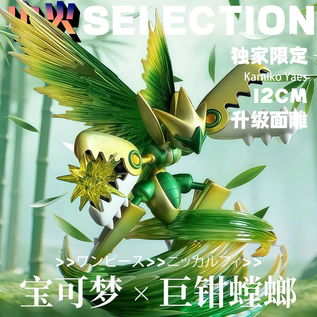 【HÀNG SẴN】Kìm Pokemon Mega Mantis Hình GK [Giới hạn độc quyền] Kìm ...