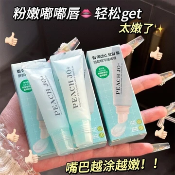 | 【his romand】 | ♀PEACH JO + Hyaluronic Acid Camellia Lip Lip Oil Lip Cream Dưỡng Ẩm Dưỡng Ẩm Phai Môi Nếp Nhăn Son Dưỡng Môi✰