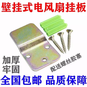 Thích Hợp Cho Emmett Quạt Điện Phụ Kiện Quạt Treo Tường Treo Bảng Cố Định Móc Mảnh Quạt Treo Tường Cố Định Sắt Mảnh RLOJ