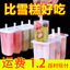 4 Khuôn Làm Kem Popsicle Làm Hộ Gia Đình Dễ Thương Kem Mẫu Một Bộ Hộp Kem Popsicle Khuôn 6P5H