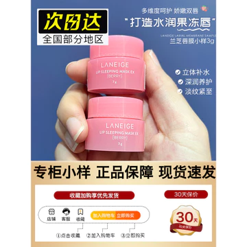 Laneige Lip Mask Mẫu Trung Bình 3g Sửa Chữa Dưỡng Ẩm Dưỡng Ẩm Tẩy Tế Bào Chết Tẩy Tế Bào Chết Làm Sáng Đường Môi Son Dưỡng Môi Tinh Chất