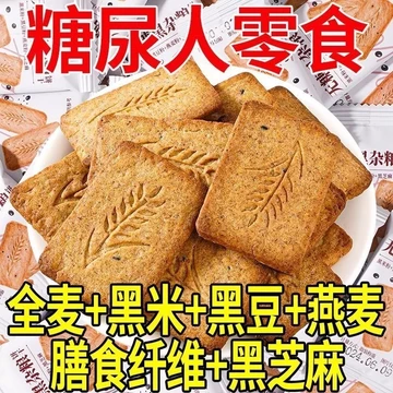Bánh Quy Không Đường Nguyên Hộp Ngũ Cốc Đa Hạt Ngũ Cốc Chống Nấm Kiểm Soát Đường Dinh Dưỡng Khỏe Mạnh Người Cao Tuổi Tôi
