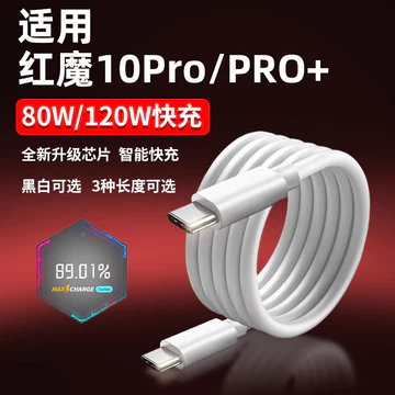 Thích hợp cho Cáp dữ liệu Red Devil 10Pro Cáp sạc nhanh Nubia Red Devil 10Pro + Cáp sạc điện thoại di động 120w Cáp sạc siêu nhanh 80w Cáp sạc Flash mở rộng Cáp 2m Sạc nhanh