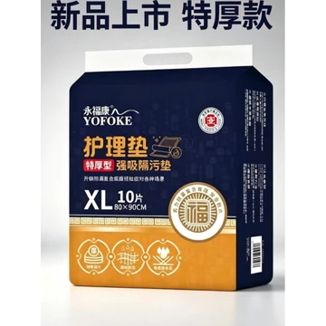 Yongfukang XL Cực Dày Điều Dưỡng Miếng Lót Người Lớn Hấp Thụ Mạnh Mút Miếng Lót 10 Miếng Gói Nam Nữ Người Cao Tuổi Điều Dưỡng Sản Phẩm Thay Đổi Miếng Lót