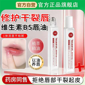 Vitamin b5 Tinh Chất Môi Dầu Nữ Dưỡng Ẩm Dưỡng Ẩm Chống Khô Nam Học Sinh Chuyên Dụng Son Môi Lột