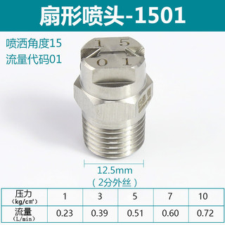 Vòi phun hình quạt bằng thép không gỉ 304 2 điểm Dây ngoài 65 95 110 01 08 03 Xịt làm sạch phun sương 28UO