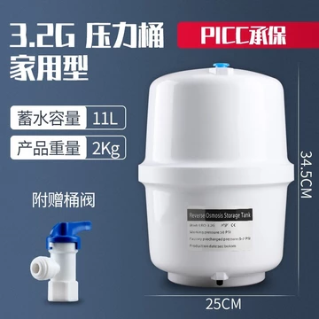 Thích hợp cho máy lọc nước Qinyuanmei 's Smith Bình chứa nước 3.2G Bình chứa nước RO Máy lọc nước Bình chứa nước
