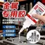 Kim Loại Đặc Biệt Keo Dính Mạnh Hợp Kim Nhôm Sắt Thép Không Gỉ Đồ Chơi Đa Năng Nhanh Khô Chất Hàn Nhanh Khô Hàn G