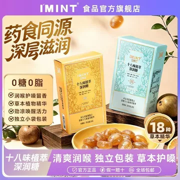 Hàng mới về [IMINT] Viên ngậm họng 18 vị thảo mộc không đường, dưỡng ẩm sâu, làm dịu và mát cổ họng, tặng kèm cho giáo viên