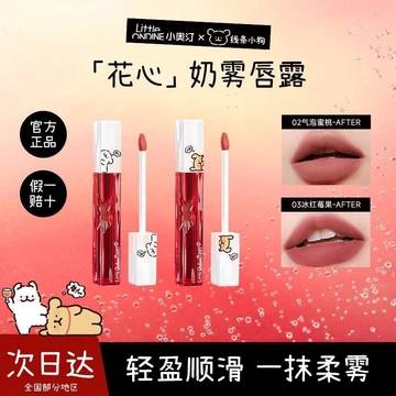 Little Austin Line Puppy hun khói Hoa trái tim Sữa phun sương Kem dưỡng môi Nhung Matte Lip Mud Lip Glaze Lip Gloss Không dễ dính cốc