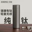 Cốc giữ nhiệt kinh doanh titan nguyên chất bên trong bên ngoài / Nắp vít chân không có ống thoát nước trà / Cách nhiệt Giữ lạnh trong 6 giờ trở lên / Ô tô gia dụng di động / Trà du lịch Làm cốc nước titan