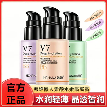2026 Phong Cách Mới Han Chan v7 Kem Nền Lười Kem Dưỡng Ẩm Đế Kem Không Kem Che Khuyết Điểm Kem Nền Dạng Lỏng Trước Trang Điểm Kem Lót bb Hàng Có Sẵn Vận Chuyển Nhanh