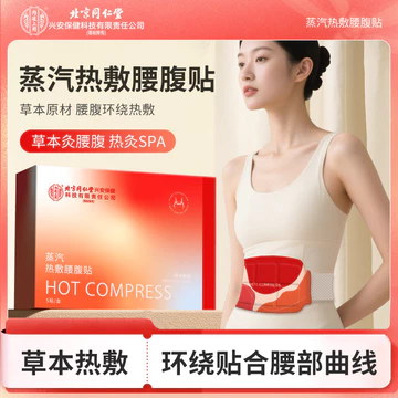Miếng dán chườm nóng bằng hơi nước cho vùng eo và bụng của Beijing Tong Ren Tang, miếng dán chườm nóng, miếng dán bảo vệ eo, miếng dán thảo dược làm ấm, miếng dán chườm nóng thảo dược.