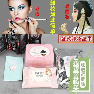 Phong Cách Mới Sân Khấu Trang Điểm Tẩy Trang Dụng Cụ Tiện Dụng Chính Kịch Mỹ Phẩm Trang Điểm Mắt Môi Trang Điểm Tẩy Dầu Drama Trang Điểm Tẩy Khăn Lau20260908