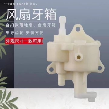 Thích Hợp Quạt Điện Lắc Đầu Hộp Răng Phụ Kiện Daquan Bàn Quạt Sàn Lắc Đầu Hộp Số Sóng Hộp