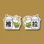 Hoạt Hình Dễ Thương Cốc Cà Phê Cửa Trượt Đẩy Kéo Miếng Dán Acrylic Trà Sữa Cửa Hàng Đồ Uống Nhà Thú Cưng Chó Mèo Chải Lông Cửa Hàng Thanh Kính Dấu Hiệu Nhắc Nhộn