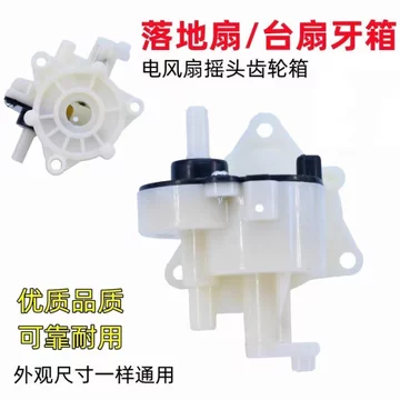 Phụ Kiện Quạt Điện Quạt Sàn Đa Năng Quạt Để Bàn Lắc Đầu Hộp Răng Bộ Điều Khiển Lắc Đầu Hộp Số FS40 871U