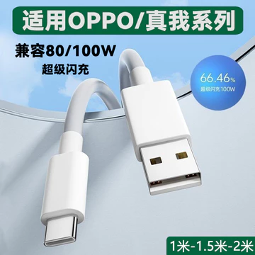Thích hợp cho cáp sạc OPPO 8A Real I Super Flash Charge 80W / 100W Cáp dữ liệu k12 / Reno9Pro / Findx7 Điện thoại di động Cáp sạc nhanh đa năng type-c Cáp sạc chấm chi tiết 2m