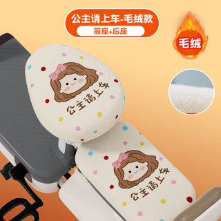 Xe Điện Mùa Đông Ghế Ấm Áp Yadi Emma Tailing Nguồn Xanh Đa Năng Sang Trọng Pin Ghế Ô Tô Đệm Bảo Vệ