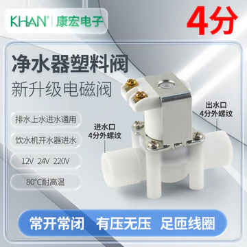 Máy Lọc Nước Van Đầu Vào Nước 24v Van Nước Điện Từ 12 Máy Lọc Trên Nhiệt Độ Cao Không Áp Lực Ổ Cắm 4 Điểm Thoát Van Điện Từ
