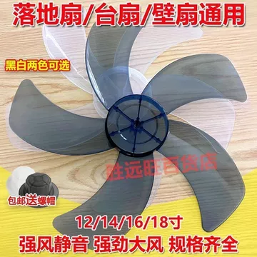 Quạt Điện Lưỡi Dày Đa Năng Quạt Phụ Kiện Quạt Điện Lưỡi Quạt Sàn Quạt Bàn Quạt Treo Tường Quạt Quạt Quạt Lưỡi Dfgy