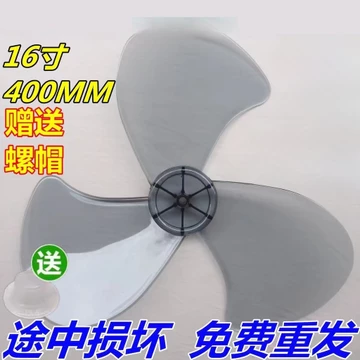 Thích hợp cho cánh quạt điện đa năng Phụ kiện ba cánh Cánh quạt Quạt sàn năm cánh Quạt bàn Quạt đa năng Cánh quạt 53cm