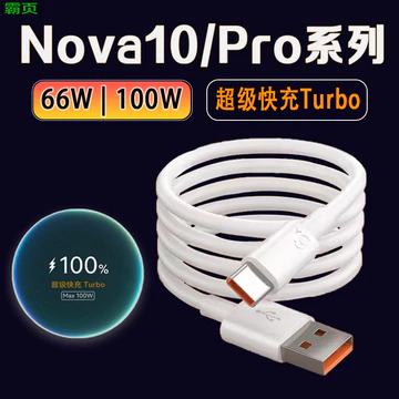 Thích hợp cho Cáp Dữ Liệu Huawei nova10pro Sạc Nhanh 100W Cáp Sạc Điện Thoại Di Động Huawei Nova10 Cáp Sạc Nhanh 66W Cáp Sạc Nhanh Dày Mở Rộng NOVA10 Cáp Sạc Nhanh Chính Hãng Huawei Cáp Dữ Liệu