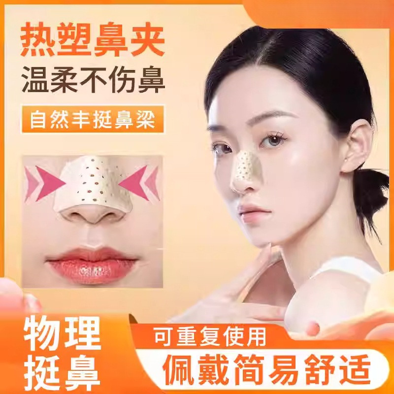 Nẹp mũi bằng nhựa nhiệt dẻo Tự mài Bảng định hình Sửa chữa Công cụ tăng chiều cao khuếch tán Ngăn chặn mũi Dụng cụ tiện dụng làm đẹp mũi