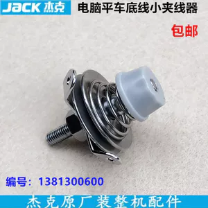 🔥cụm đồng tiền linh kiện máy may công nghiệp cụm đồng tiền máy may Máy tính Flat Car Underline Kẹp nhỏ1381300600Jack Phụ kiện lắp đặt đầu máy may công nghiệp