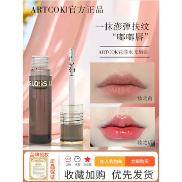 ARTCOK Hoa Nước Bóng Son Dầu Trong Suốt Son Bóng Nước Bóng Dưỡng Ẩm Thủy Tinh Dudu Gương Son Bóng Son Bóng Son Bóng