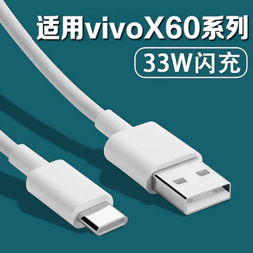 Thích hợp cho cáp dữ liệu vivox60pro Cáp sạc flash 33w Cáp sạc vivox60 x60pro5g Cáp sạc nhanh điện thoại di động Cáp sạc nhanh động cơ kép Cáp sạc nhanh mở rộng Cáp sạc nhanh 2m