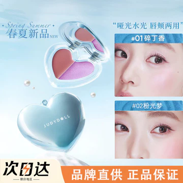 Judydoll Judydoll Soft Gloss Two-Color Lip Cheek Palette Blush Eyeshadow Balm Son môi bóng nước hai màu