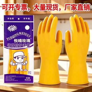 Yueqing Hoa Hồng Dày Găng Tay Cao Su Găng Tay Rửa Chén Cao Su Cao Su Công Việc Nhà Găng Tay Giặt Chống Mài Mòn Nữ20260924