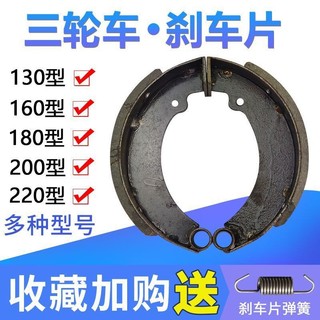 Má phanh ba bánh 130 160 180 200 220 250 Loại hình bán nguyệt Loại giày phanh chống mài mòn 53YW