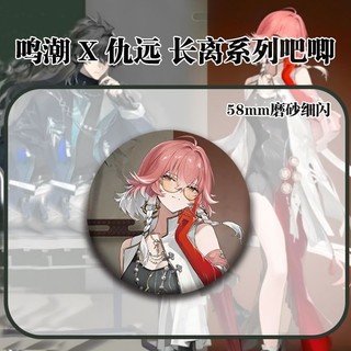 Huy hiệu nút cài áo cosplay gió hú sóng Changli QIUYUAN, phù hợp trang trí và làm quà tặng