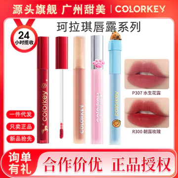 | 【his romand】 | ☁[Năm con ngựa giới hạn] Colorkey Colorkey Water Mist Lip Gloss Lip Glaze Nữ Son môi bão hòa thấp Nữ không dễ nhúng cốc❤