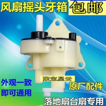 Đa Năng Quạt Điện Phụ Kiện Quạt Bàn Sàn Lắc Đầu Thiết Bị Lắc Đầu Hộp Số Quạt Lắc Đầu Răng Hộp Thô Răng