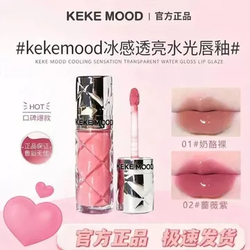 KEKE' MOOD冰感透亮杏仁裸色唇釉水光镜面口红学生素颜显白不沾杯Clear And Pure Desired Lip Gloss, Lip Gloss, Moisturizing Mirror Gloss, Student'S Whitening Effect, Fluffy Glass Lip Lip