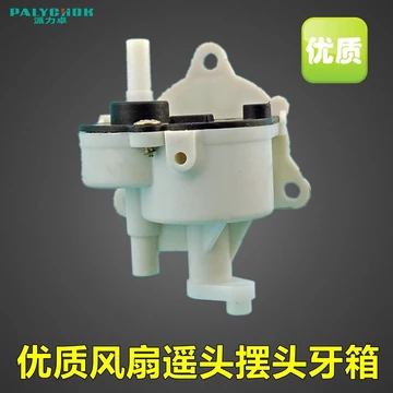 🔥Hộp Răng Phụ Kiện Quạt Điện Bộ Điều Khiển Lắc Đầu Quạt Điện Từ Xa Đầu Nút Bàn Quạt Tầng Quạt Xoay Đầu Công Tắc Xe Đẩy Răng Hộp Răng Mỹ Đa Năng Hộp Bánh Răng Phụ Kiện