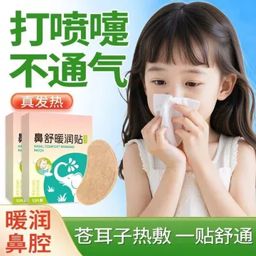 Express Hơi Nước Mũi Miếng Dán Tai Mũi Miếng Dán Người Lớn Trẻ Em Thông Gió Mũi Miếng Dán Ấm Miếng Dán Mặt Nóng Gói