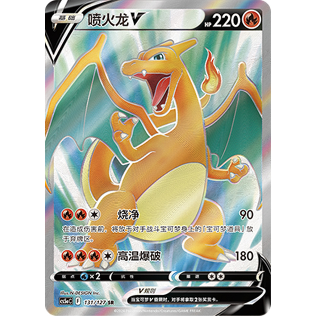 Thẻ Pokemon PTCG S-Trung Quốc CS5aC-131 Charizard V Holo Full Art