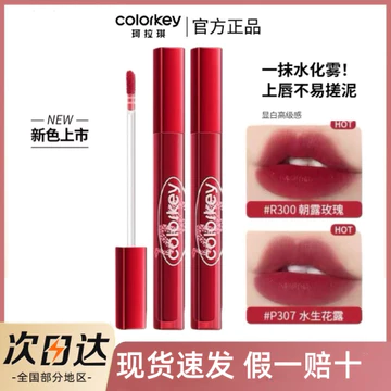 Colorkey Colorkey Năm Mới Rắn Son Bóng P351 Son Bóng R350 Son Bóng P307 Độ bão Hòa Thấp P320 Sản Phẩm Chính Hãng