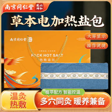 Gói chườm nóng muối Nanjing Tongrentang, túi chườm muối điện dùng cho đầu gối, vai và cổ, gói liệu pháp chườm nóng bằng muối biển.