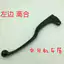 Phụ kiện xe máy Yamaha JYM150-3 tay cầm phanh hổ V tay cầm ly hợp góc bò